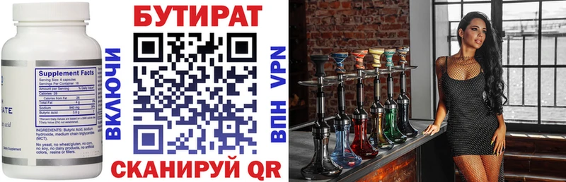 Бутират вода  Славск 