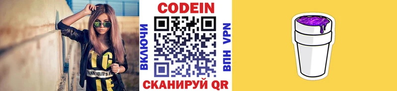 Кодеиновый сироп Lean Purple Drank Славск